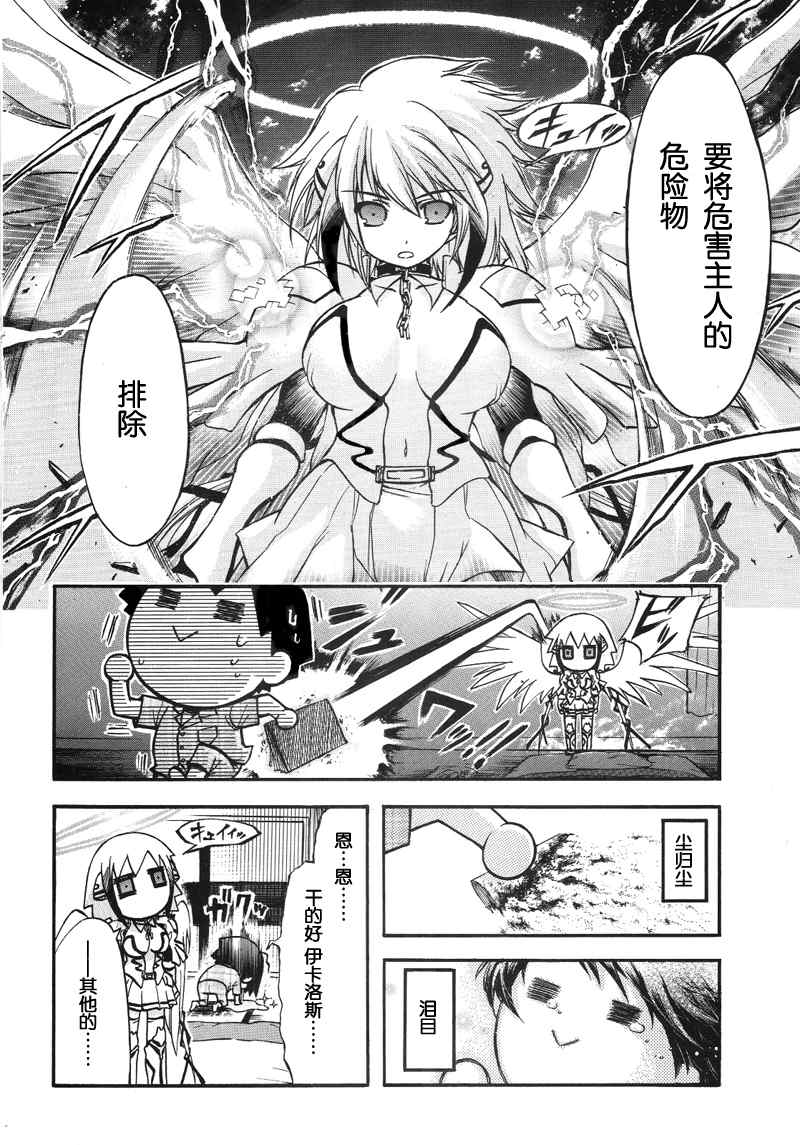 《天降之物》漫画最新章节番外11免费下拉式在线观看章节第【4】张图片