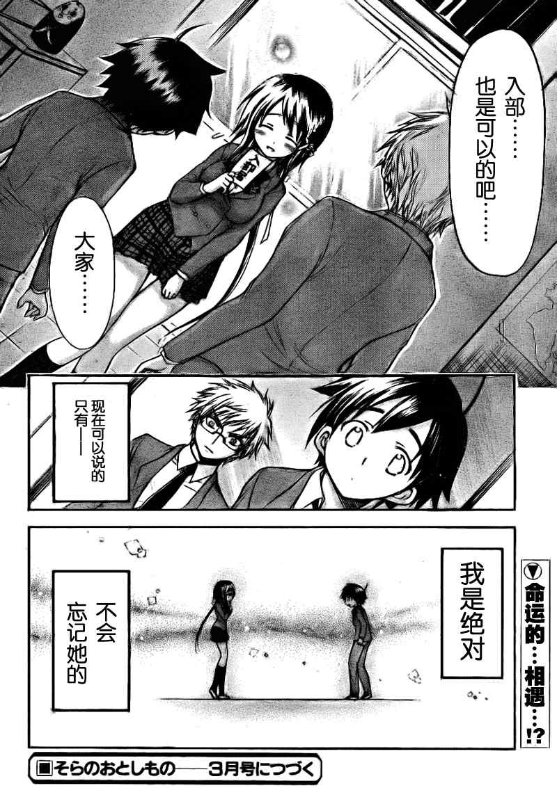 《天降之物》漫画最新章节第34话免费下拉式在线观看章节第【42】张图片