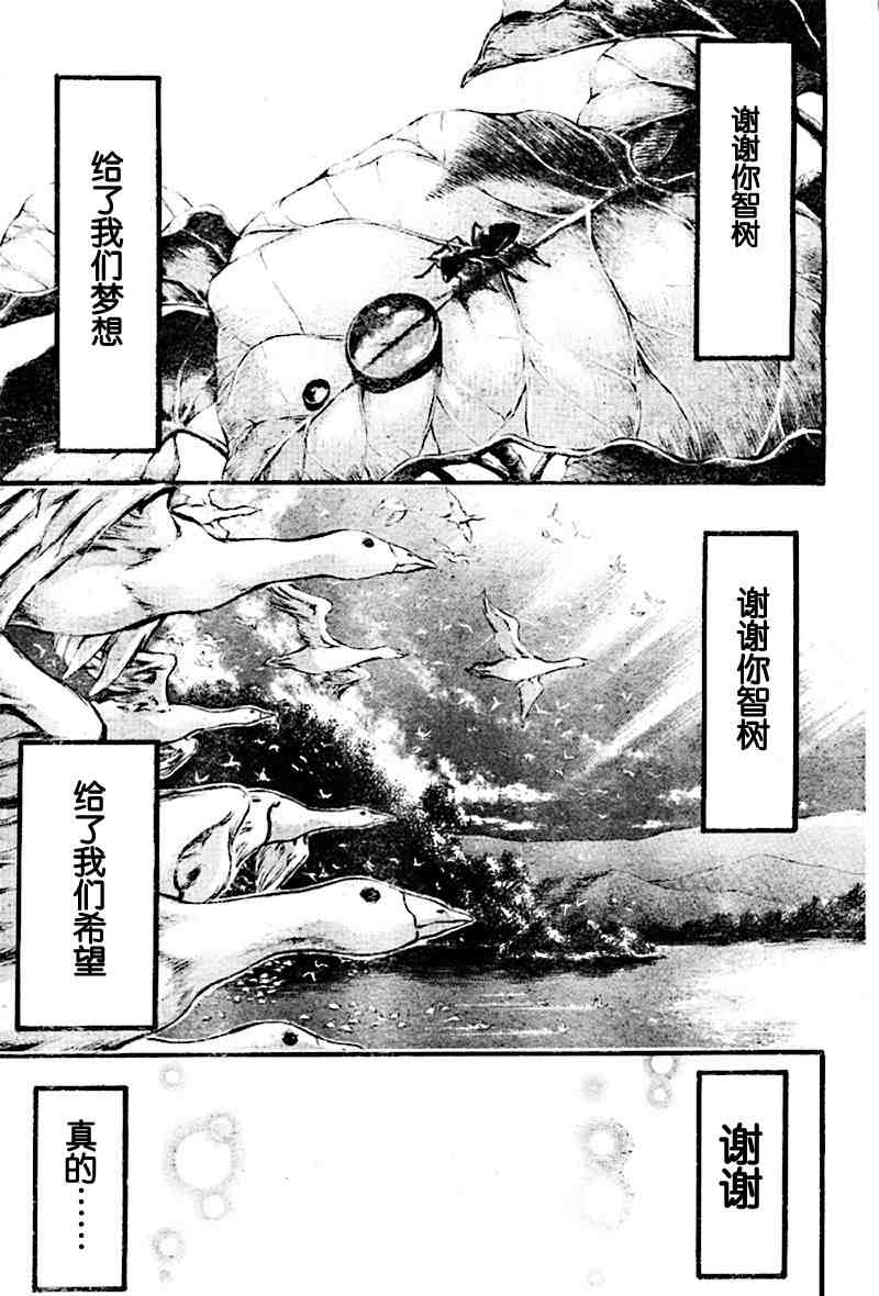 《天降之物》漫画最新章节第16话免费下拉式在线观看章节第【25】张图片