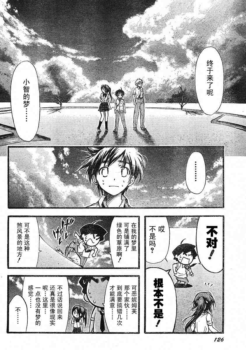 《天降之物》漫画最新章节第18话免费下拉式在线观看章节第【32】张图片