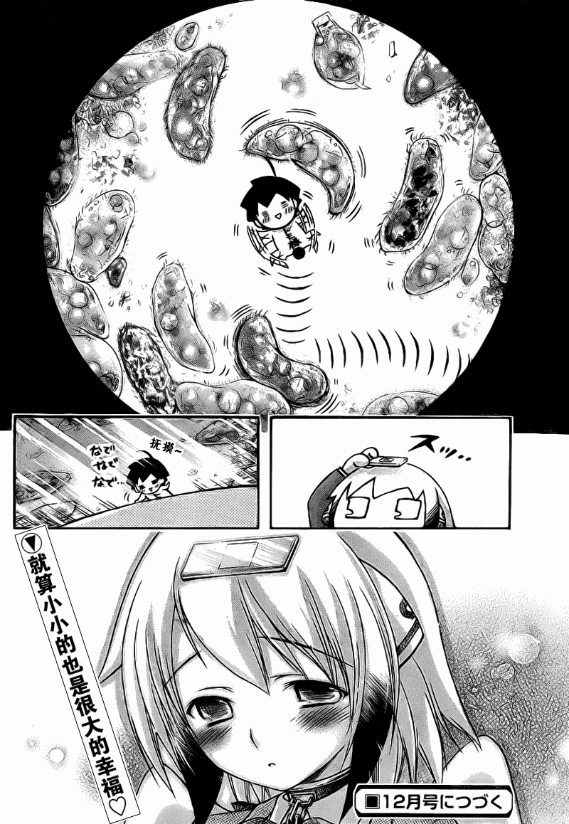 《天降之物》漫画最新章节第43话免费下拉式在线观看章节第【38】张图片