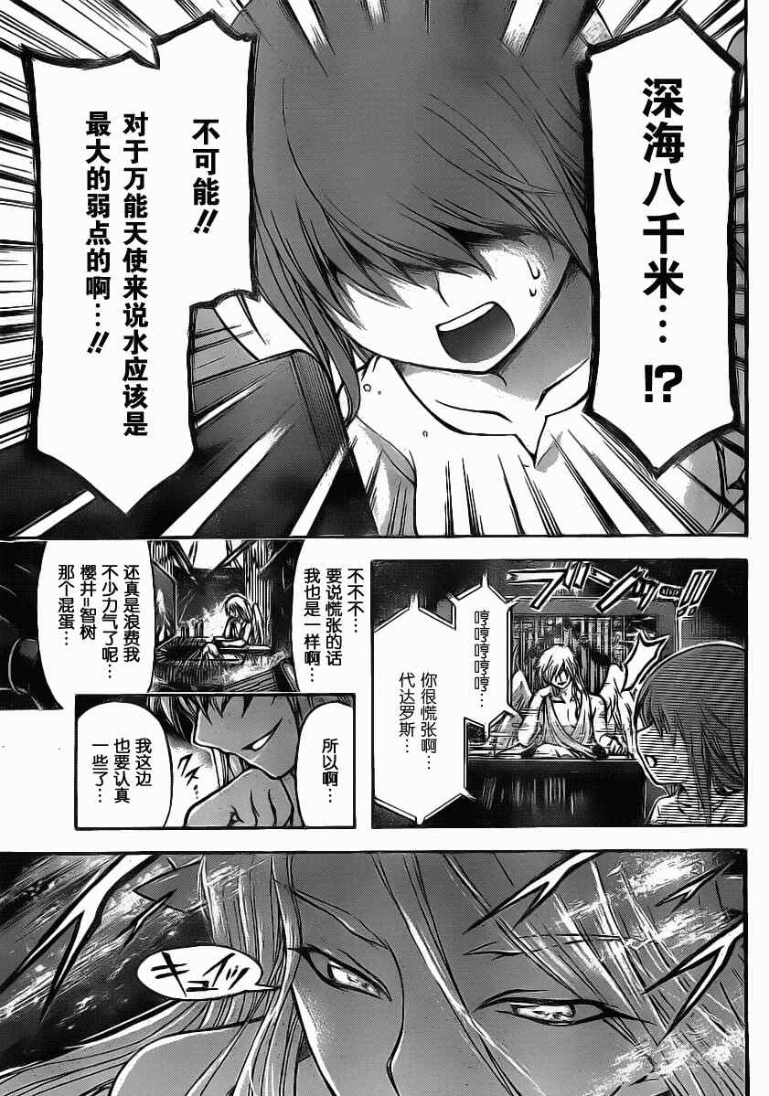 《天降之物》漫画最新章节第45话免费下拉式在线观看章节第【32】张图片