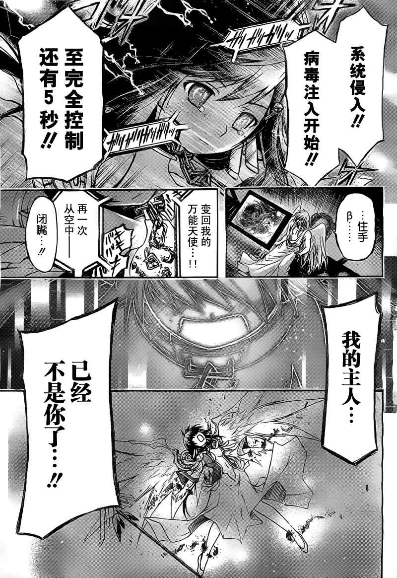 《天降之物》漫画最新章节第40话免费下拉式在线观看章节第【33】张图片