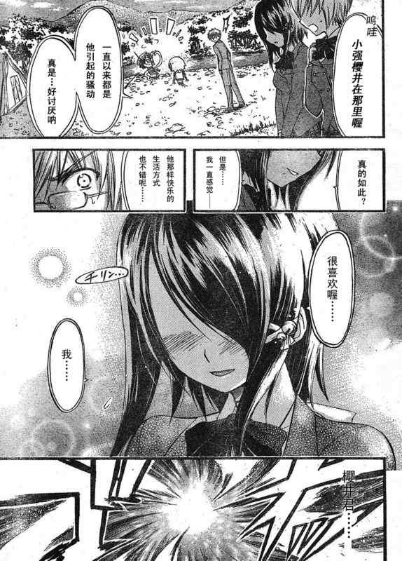 《天降之物》漫画最新章节第24话免费下拉式在线观看章节第【29】张图片