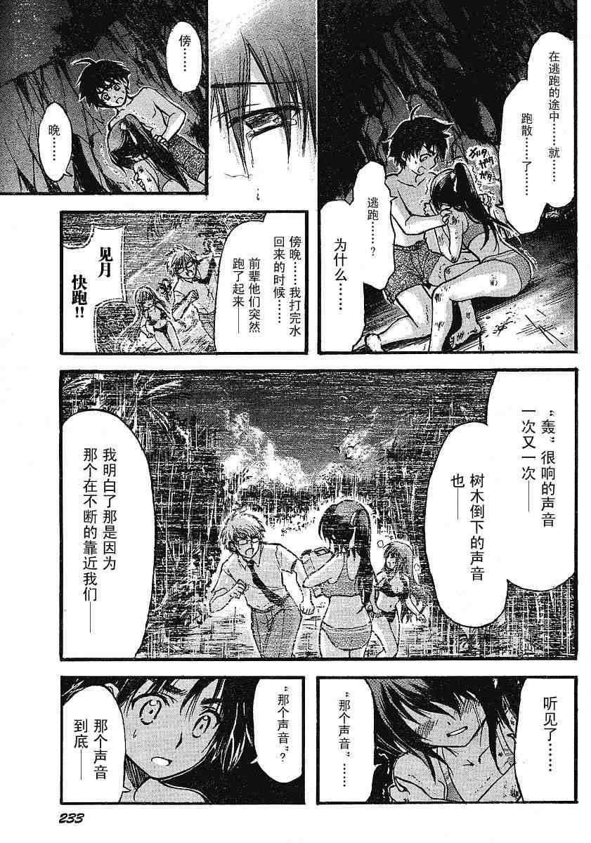 《天降之物》漫画最新章节第17话免费下拉式在线观看章节第【15】张图片