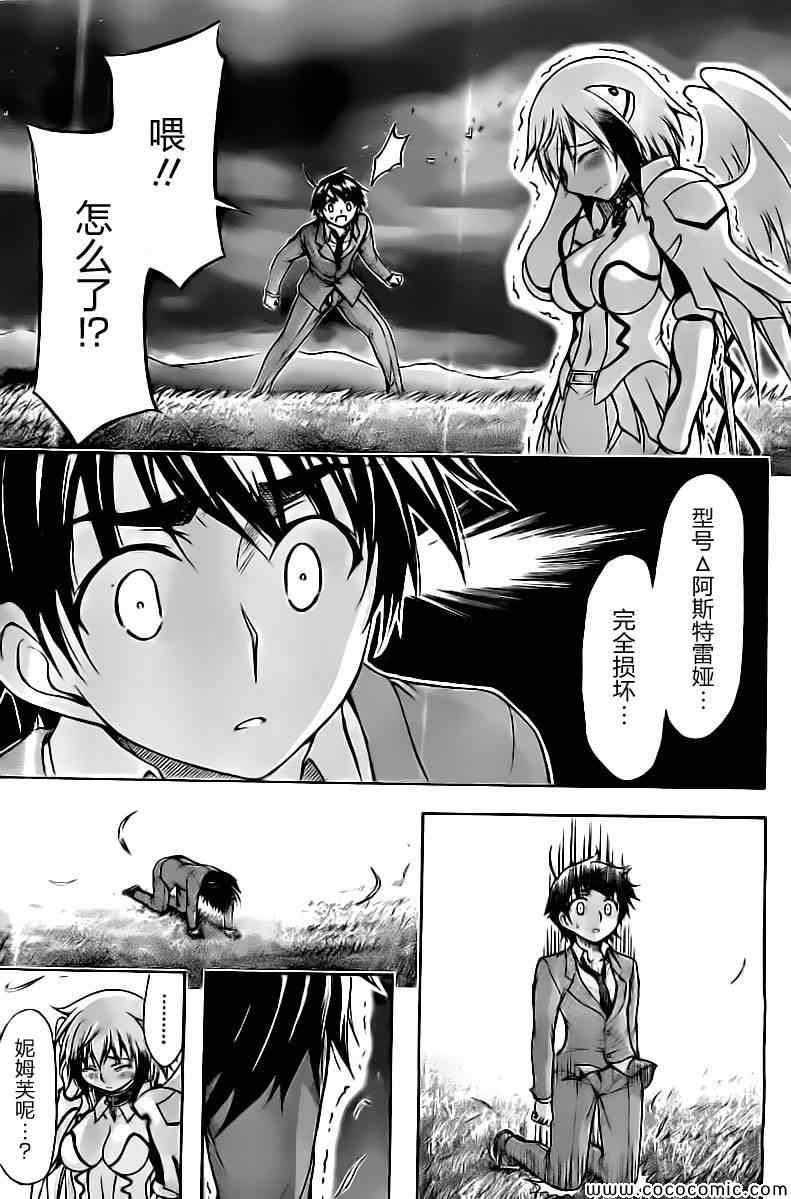 《天降之物》漫画最新章节第75话免费下拉式在线观看章节第【52】张图片