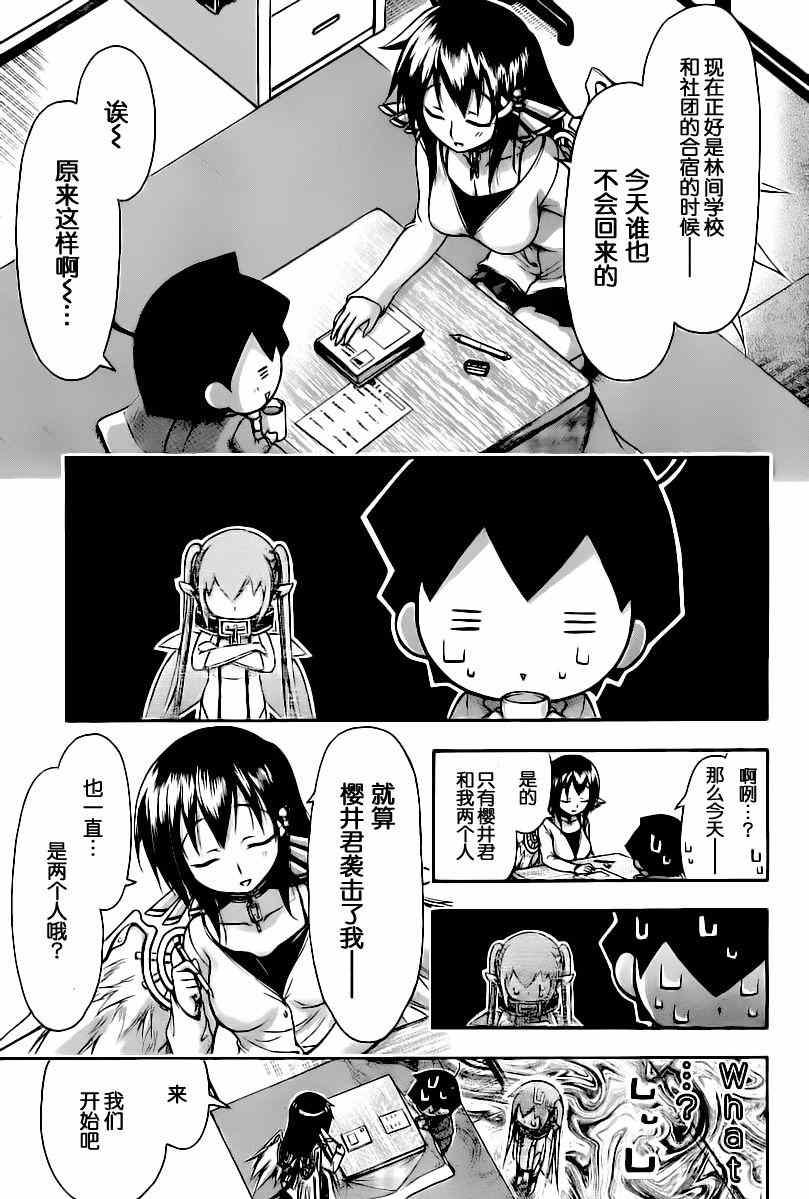 《天降之物》漫画最新章节第69话免费下拉式在线观看章节第【11】张图片