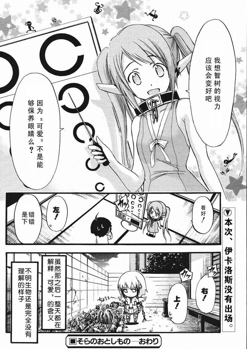 《天降之物》漫画最新章节番外05免费下拉式在线观看章节第【7】张图片