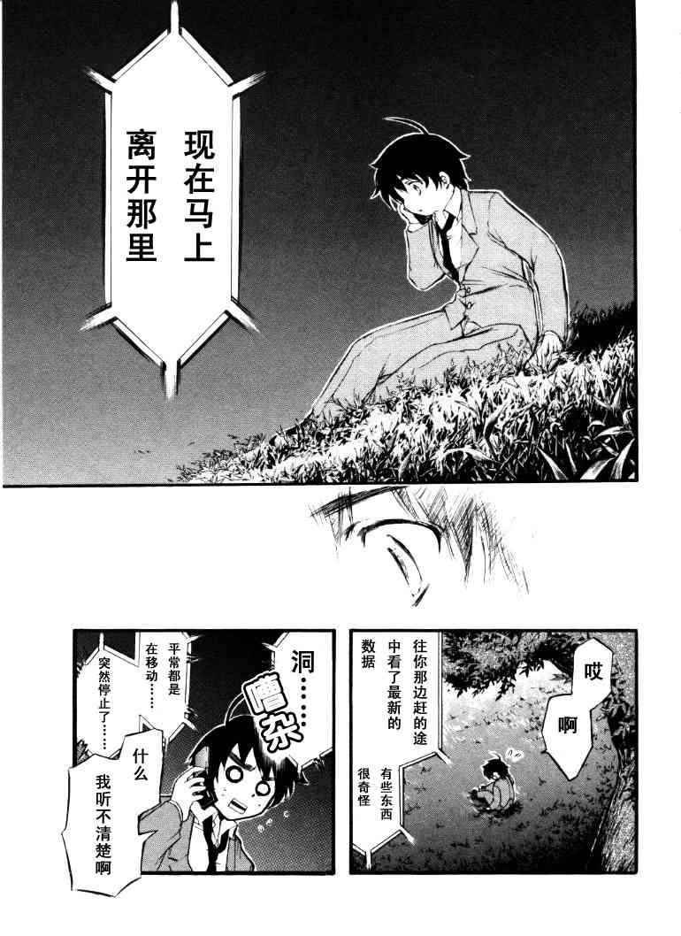 《天降之物》漫画最新章节第1卷免费下拉式在线观看章节第【34】张图片