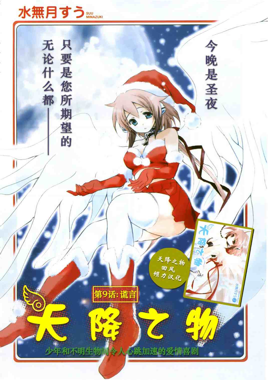 《天降之物》漫画最新章节第9话免费下拉式在线观看章节第【2】张图片