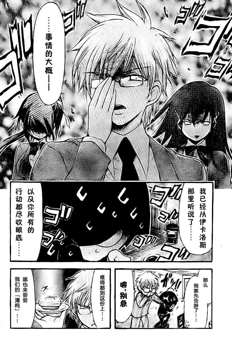 《天降之物》漫画最新章节第35话免费下拉式在线观看章节第【31】张图片