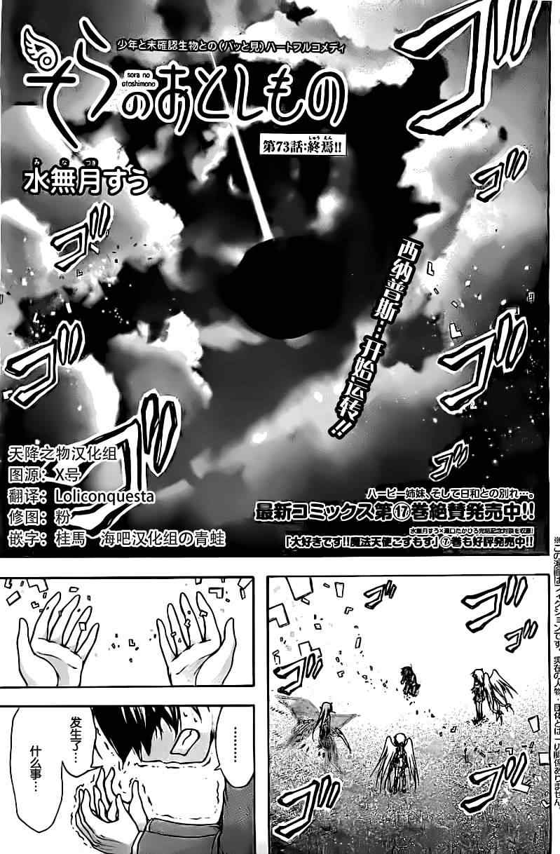 《天降之物》漫画最新章节第73话免费下拉式在线观看章节第【1】张图片