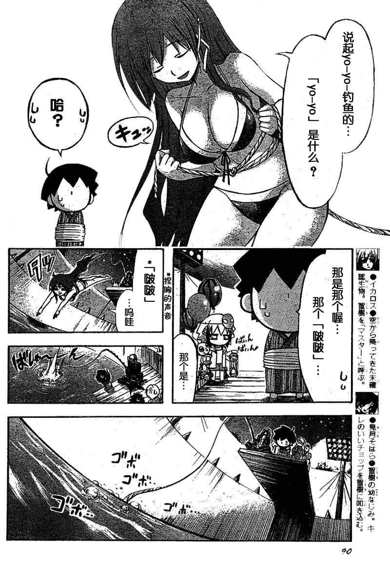 《天降之物》漫画最新章节第32话免费下拉式在线观看章节第【10】张图片