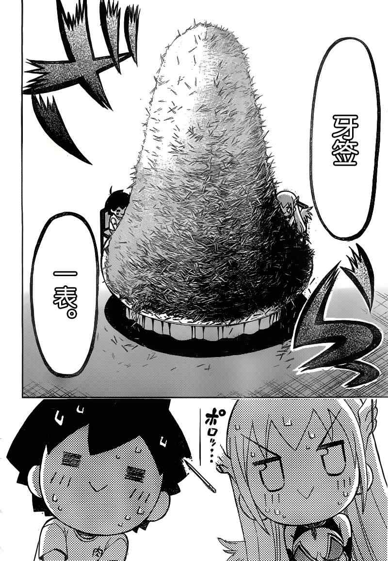 《天降之物》漫画最新章节第41话免费下拉式在线观看章节第【22】张图片