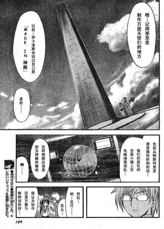 《天降之物》漫画最新章节第24话免费下拉式在线观看章节第【9】张图片