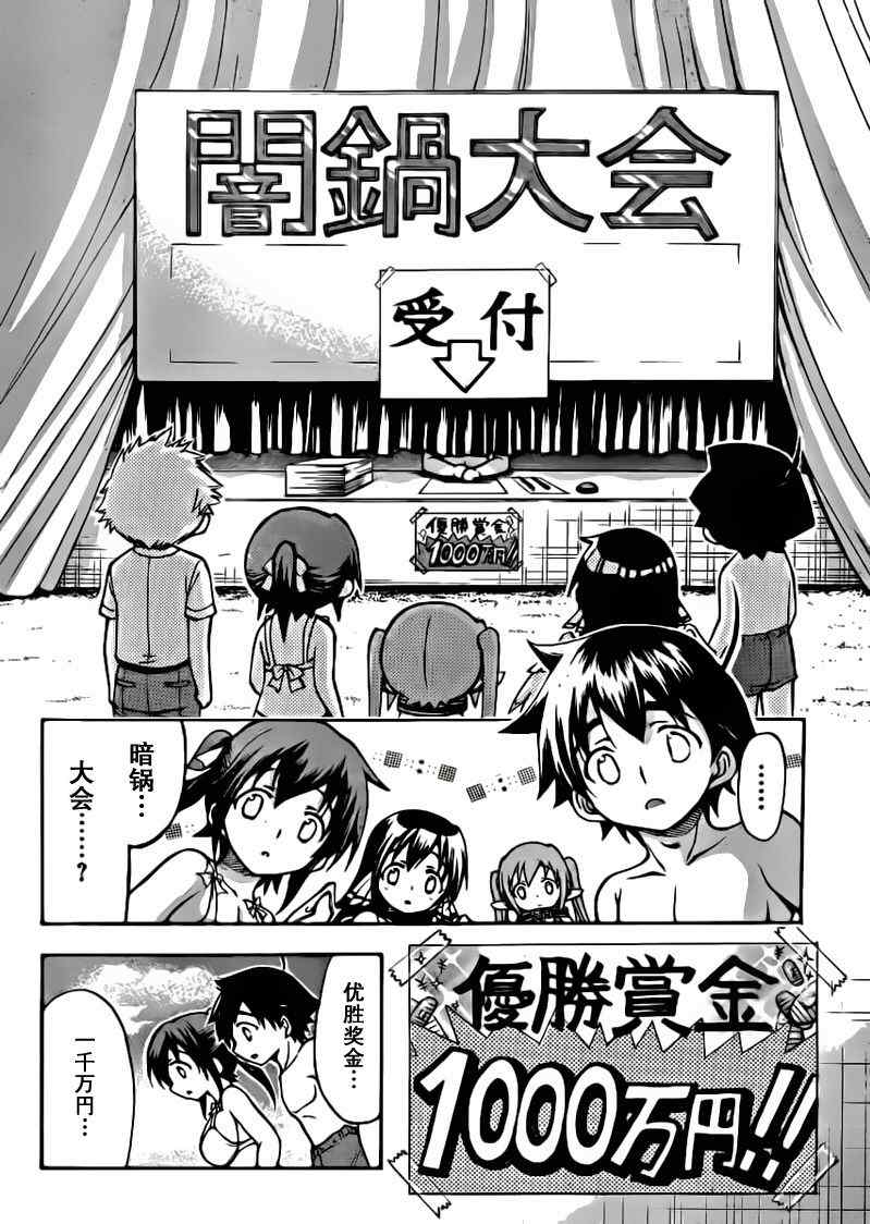 《天降之物》漫画最新章节第51话免费下拉式在线观看章节第【8】张图片