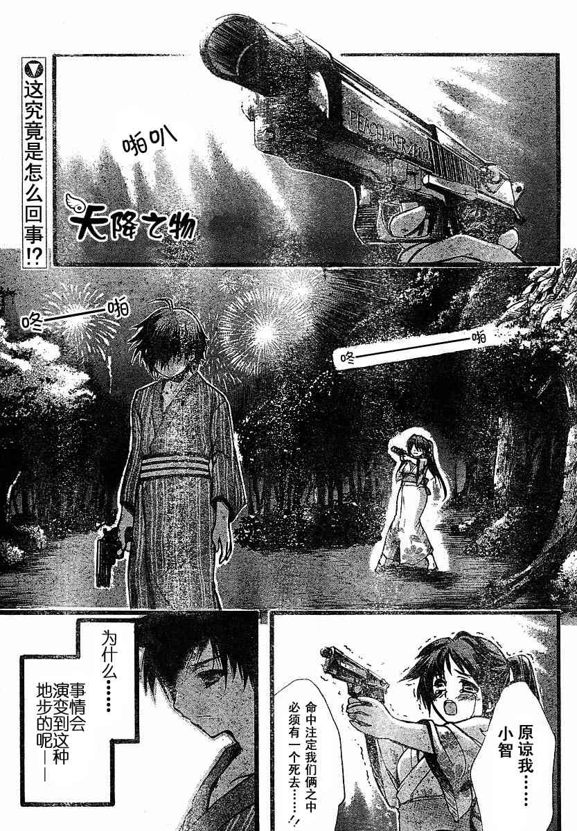 《天降之物》漫画最新章节第6话免费下拉式在线观看章节第【1】张图片