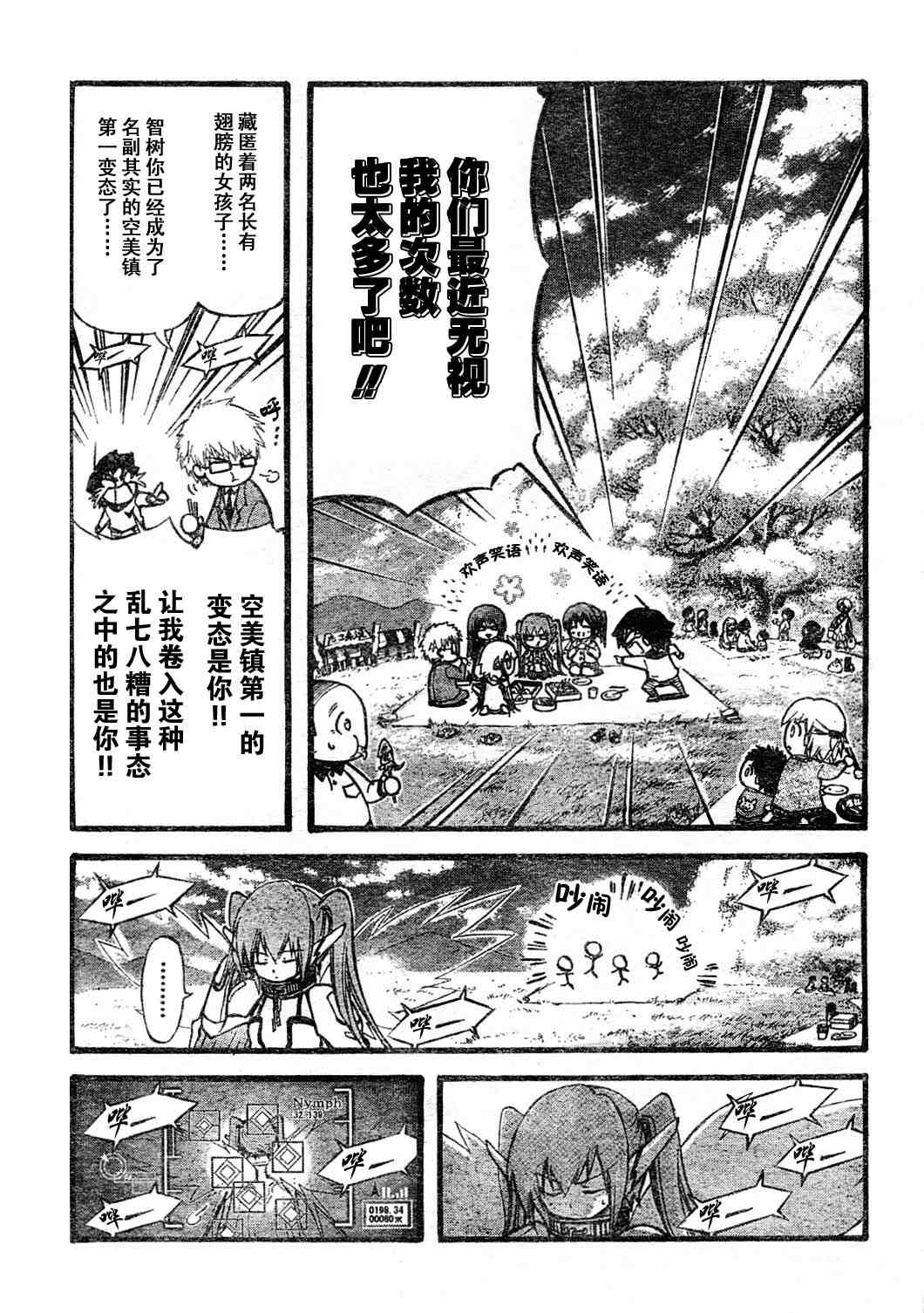 《天降之物》漫画最新章节第13话免费下拉式在线观看章节第【7】张图片