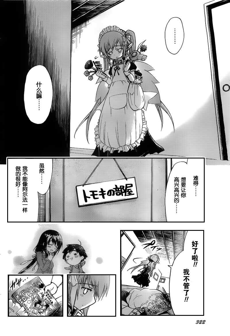 《天降之物》漫画最新章节第39话免费下拉式在线观看章节第【26】张图片