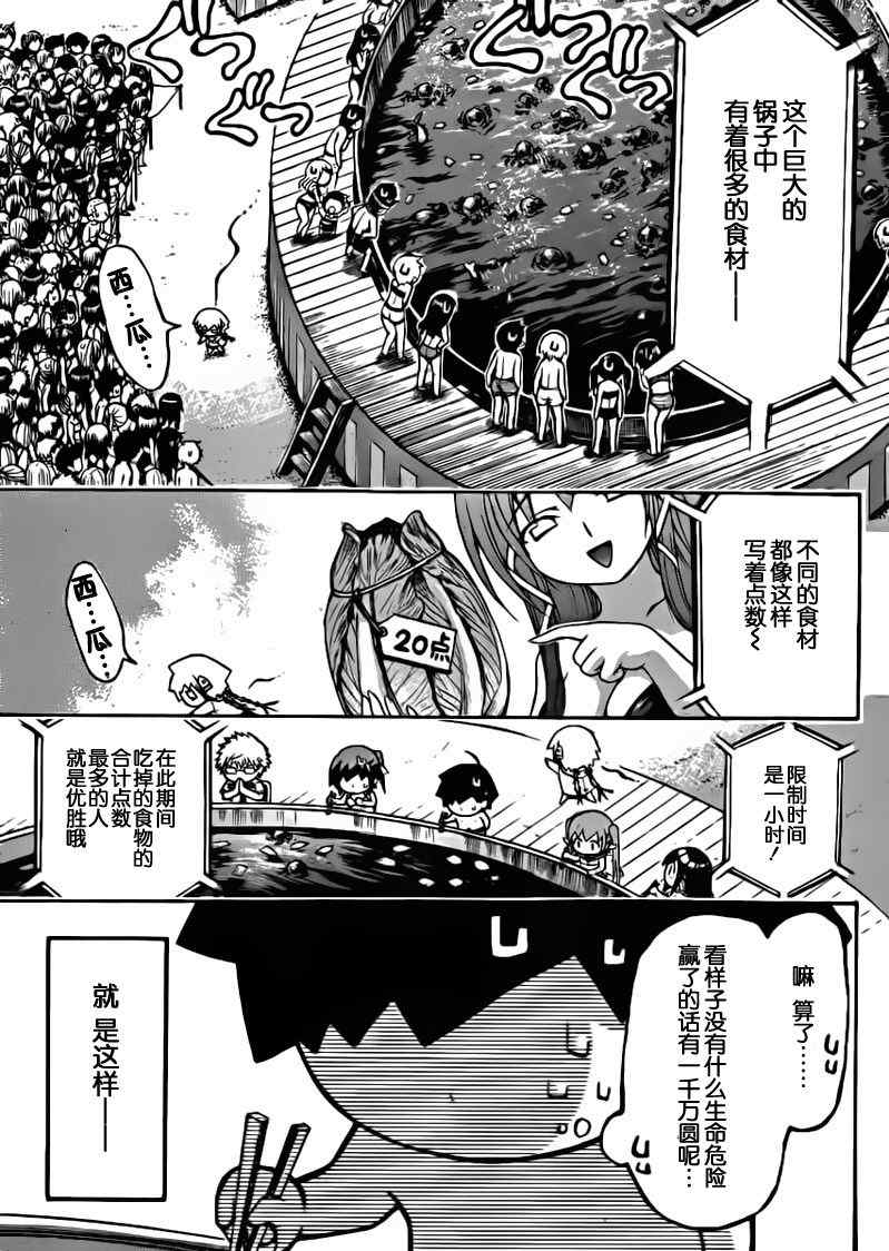 《天降之物》漫画最新章节第51话免费下拉式在线观看章节第【11】张图片