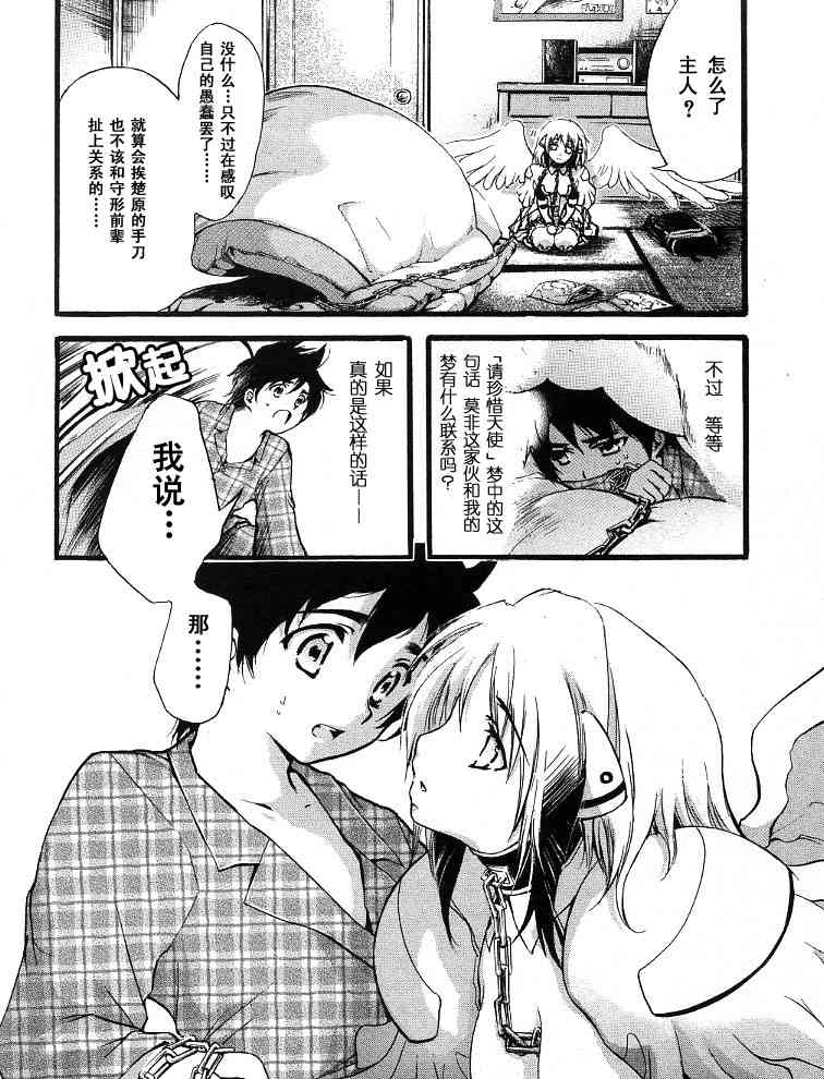 《天降之物》漫画最新章节第1卷免费下拉式在线观看章节第【60】张图片