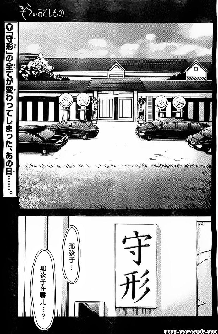 《天降之物》漫画最新章节第72话免费下拉式在线观看章节第【1】张图片