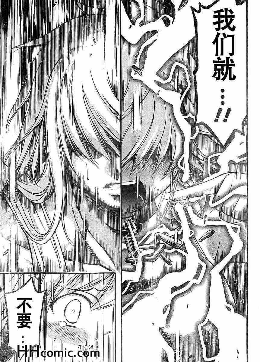 《天降之物》漫画最新章节第66话免费下拉式在线观看章节第【32】张图片