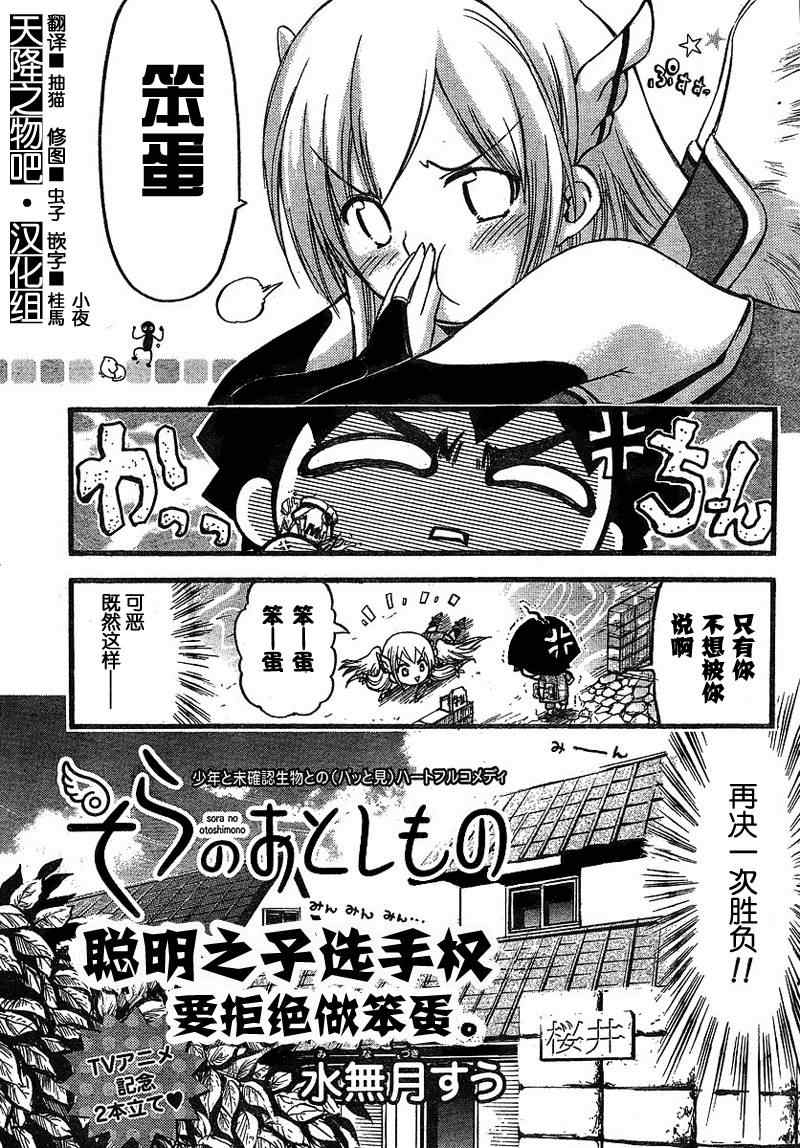 《天降之物》漫画最新章节番外08免费下拉式在线观看章节第【2】张图片