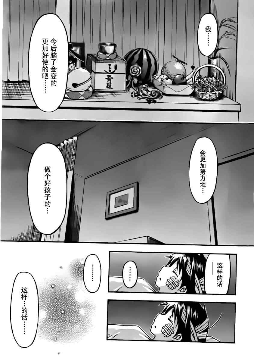 《天降之物》漫画最新章节第56话免费下拉式在线观看章节第【49】张图片