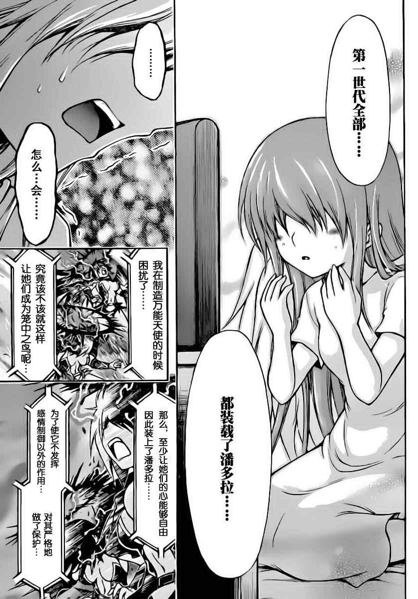 《天降之物》漫画最新章节第55话免费下拉式在线观看章节第【39】张图片