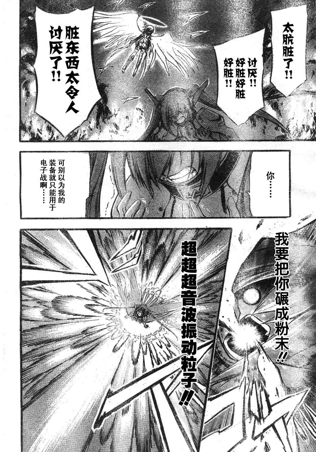 《天降之物》漫画最新章节第10话免费下拉式在线观看章节第【27】张图片