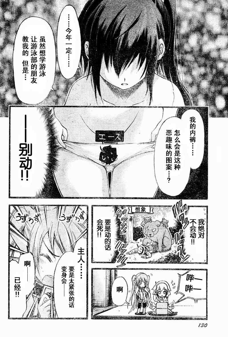 《天降之物》漫画最新章节第16话免费下拉式在线观看章节第【22】张图片