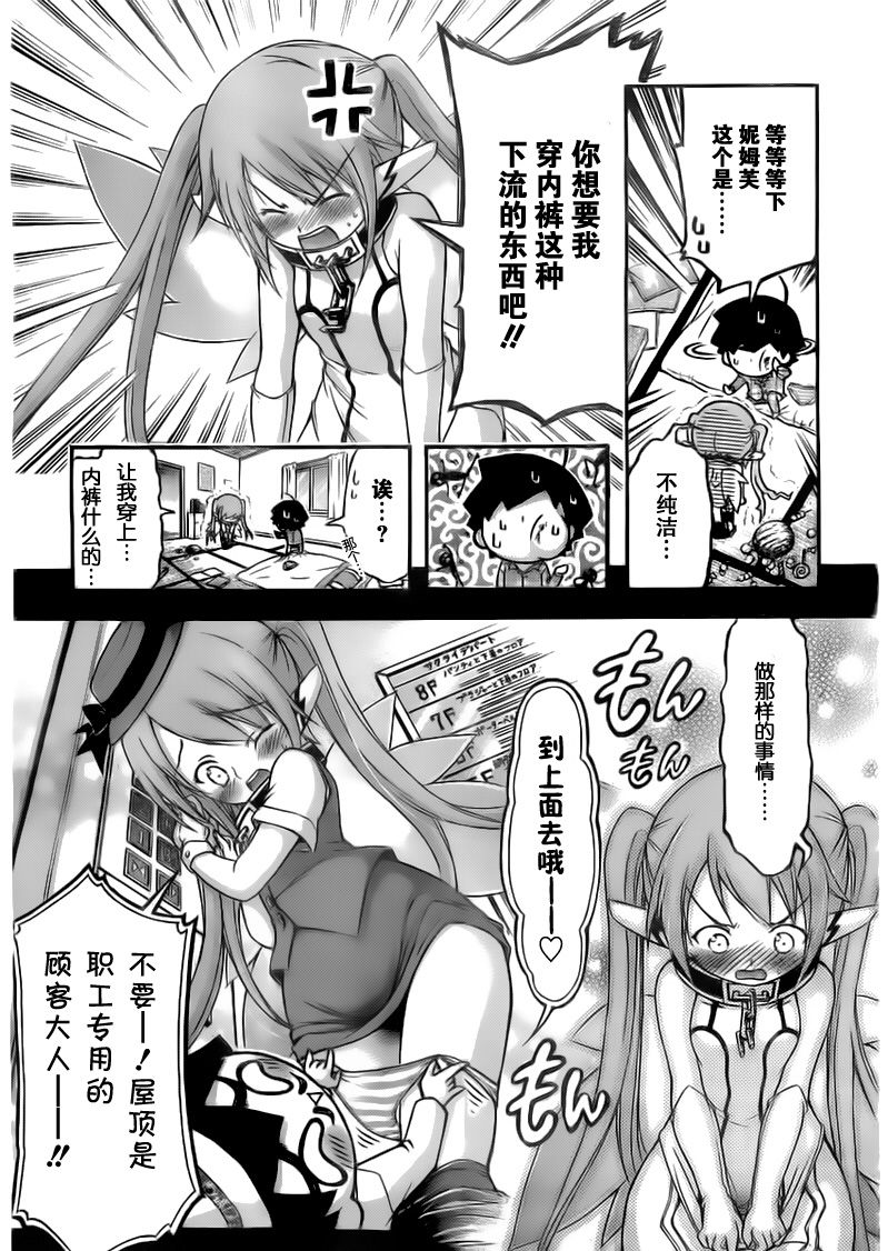 《天降之物》漫画最新章节胖次番外01免费下拉式在线观看章节第【3】张图片