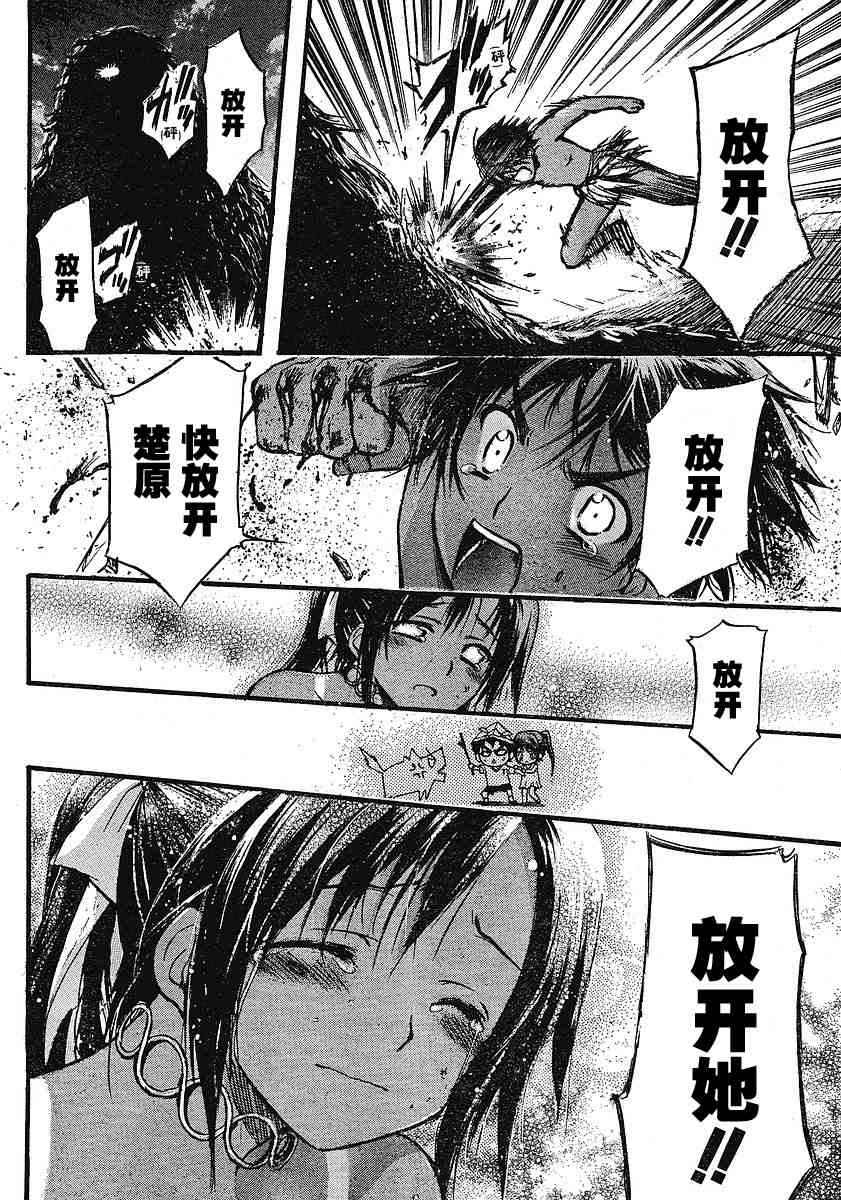 《天降之物》漫画最新章节第17话免费下拉式在线观看章节第【34】张图片