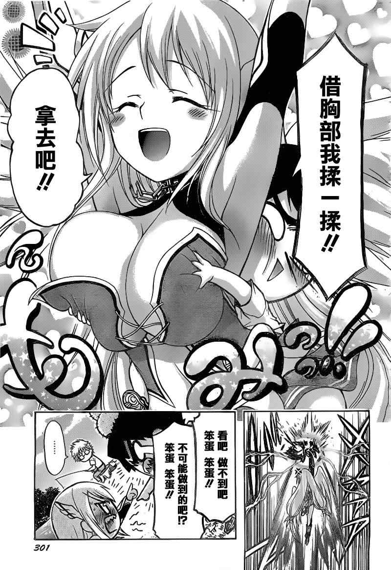 《天降之物》漫画最新章节第41话免费下拉式在线观看章节第【9】张图片