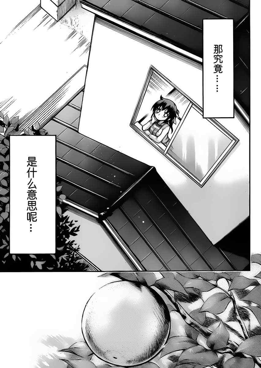 《天降之物》漫画最新章节第61话免费下拉式在线观看章节第【38】张图片