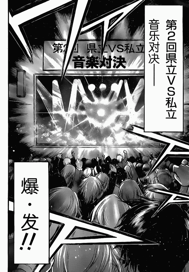 《天降之物》漫画最新章节第44话免费下拉式在线观看章节第【12】张图片