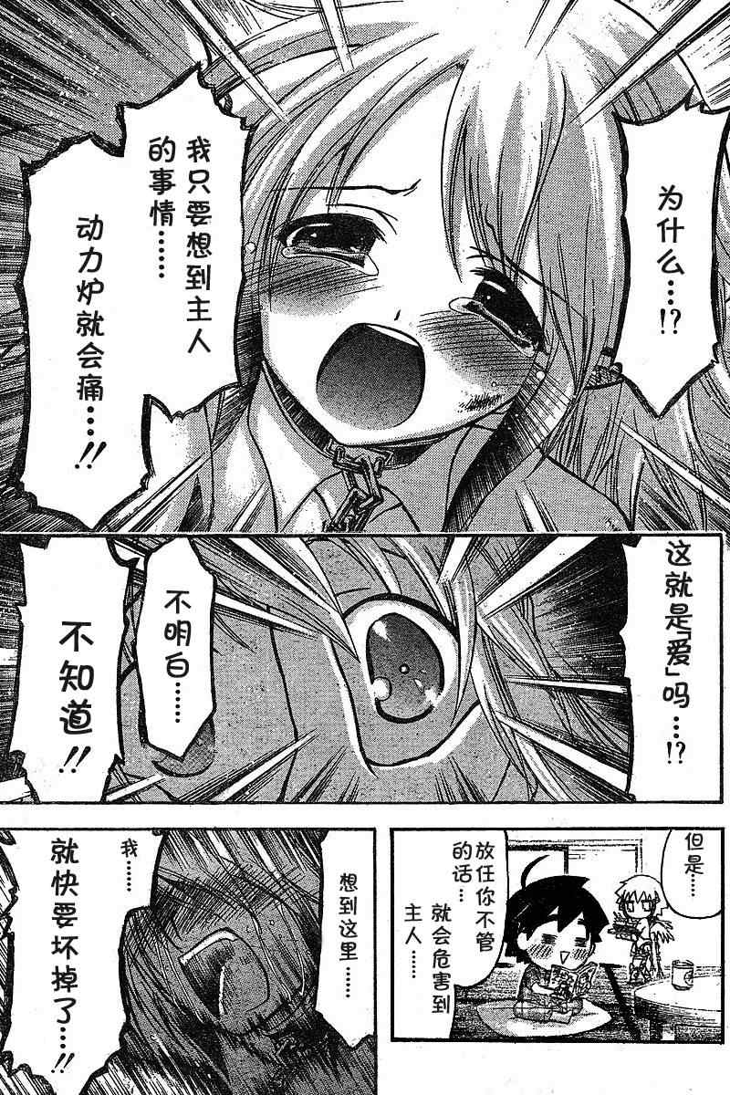 《天降之物》漫画最新章节第31话免费下拉式在线观看章节第【24】张图片