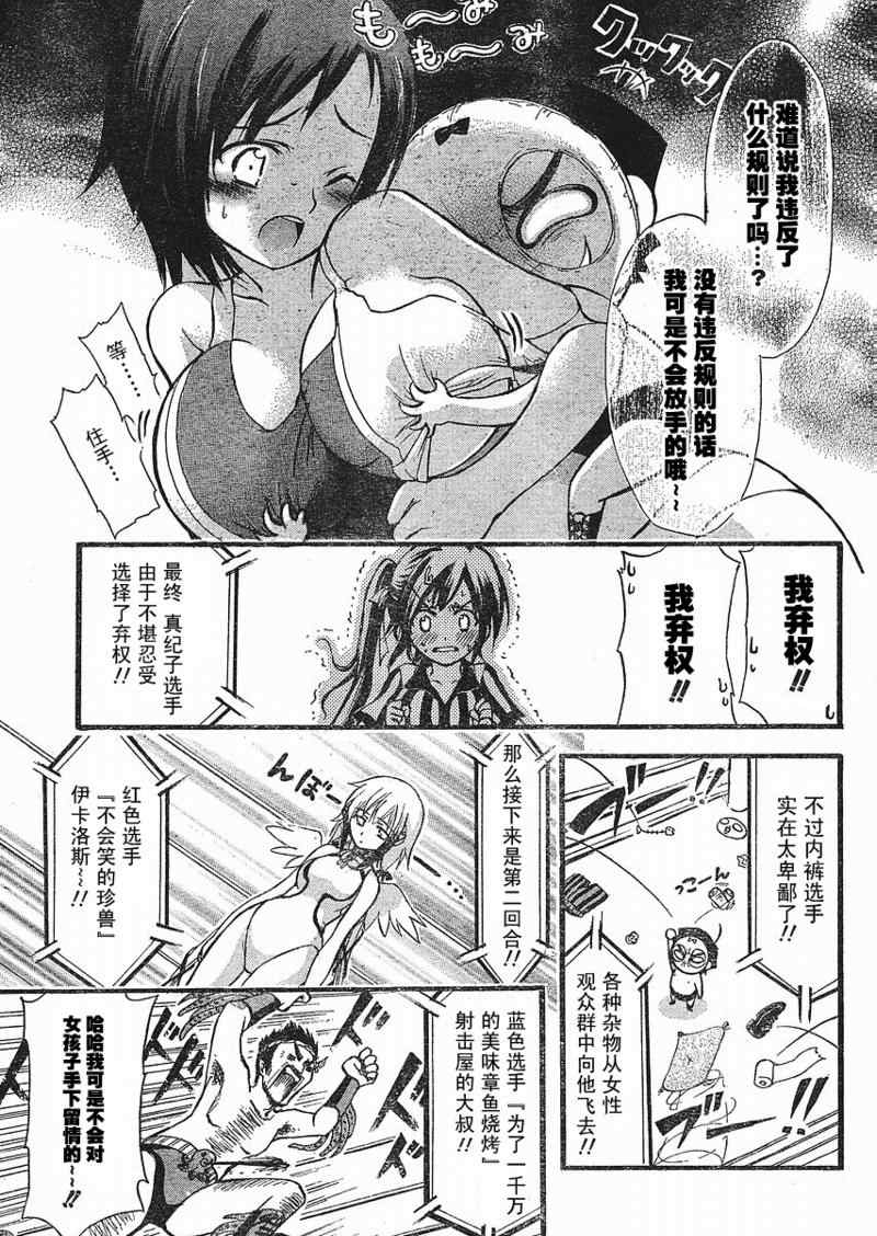 《天降之物》漫画最新章节第19话免费下拉式在线观看章节第【15】张图片