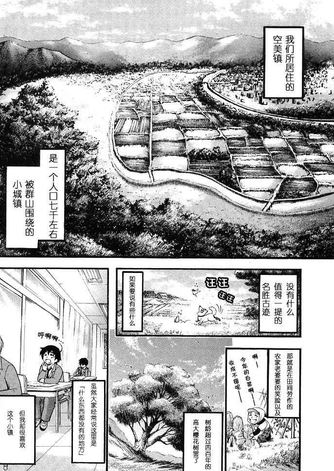 《天降之物》漫画最新章节第1卷免费下拉式在线观看章节第【16】张图片