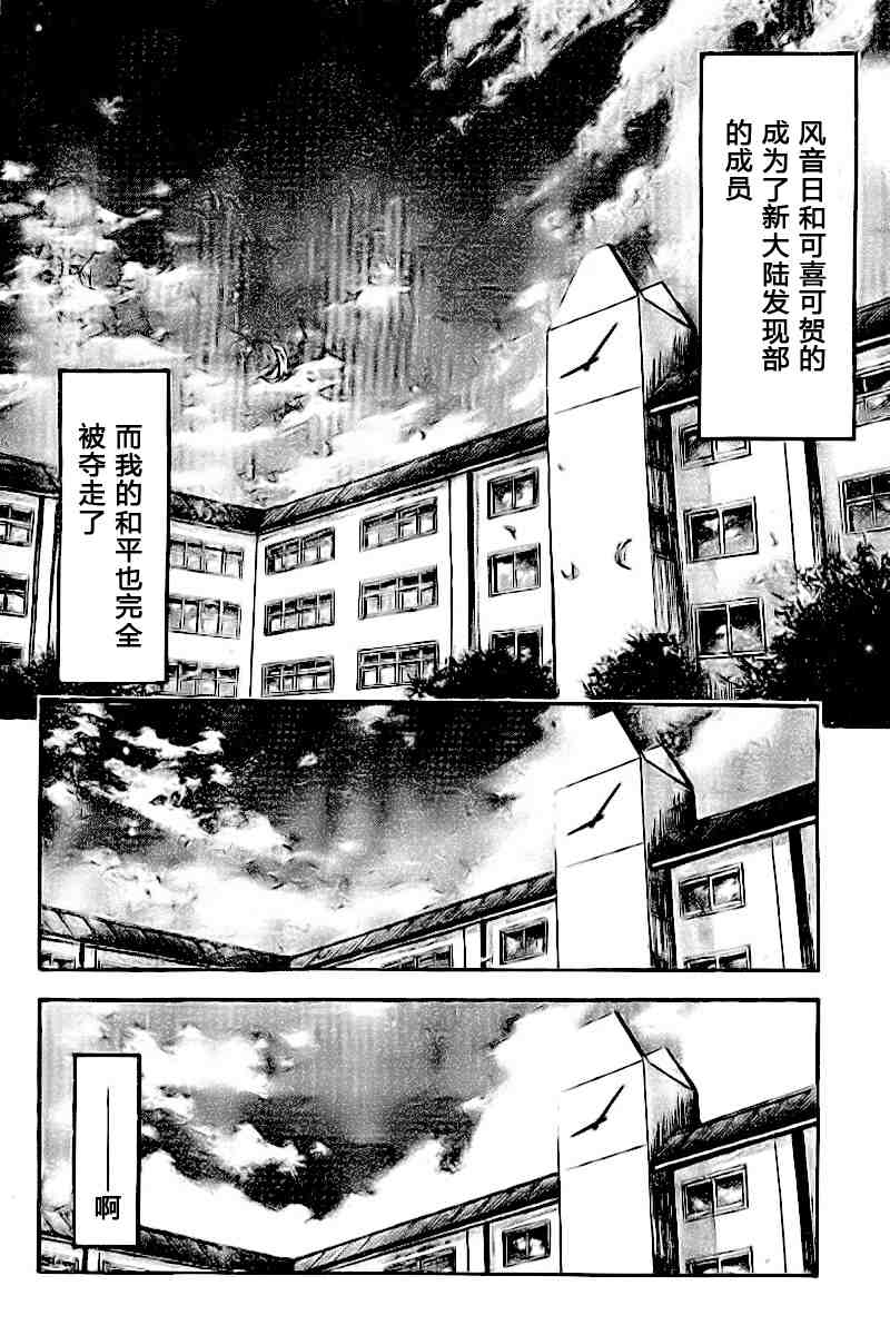 《天降之物》漫画最新章节第35话免费下拉式在线观看章节第【37】张图片