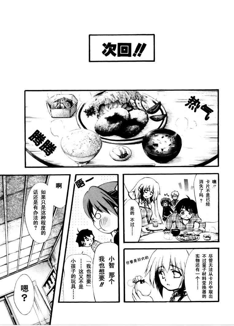 《天降之物》漫画最新章节第1卷免费下拉式在线观看章节第【95】张图片