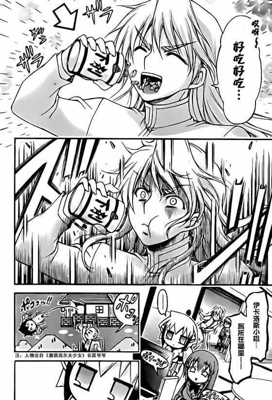 《天降之物》漫画最新章节第67话免费下拉式在线观看章节第【13】张图片