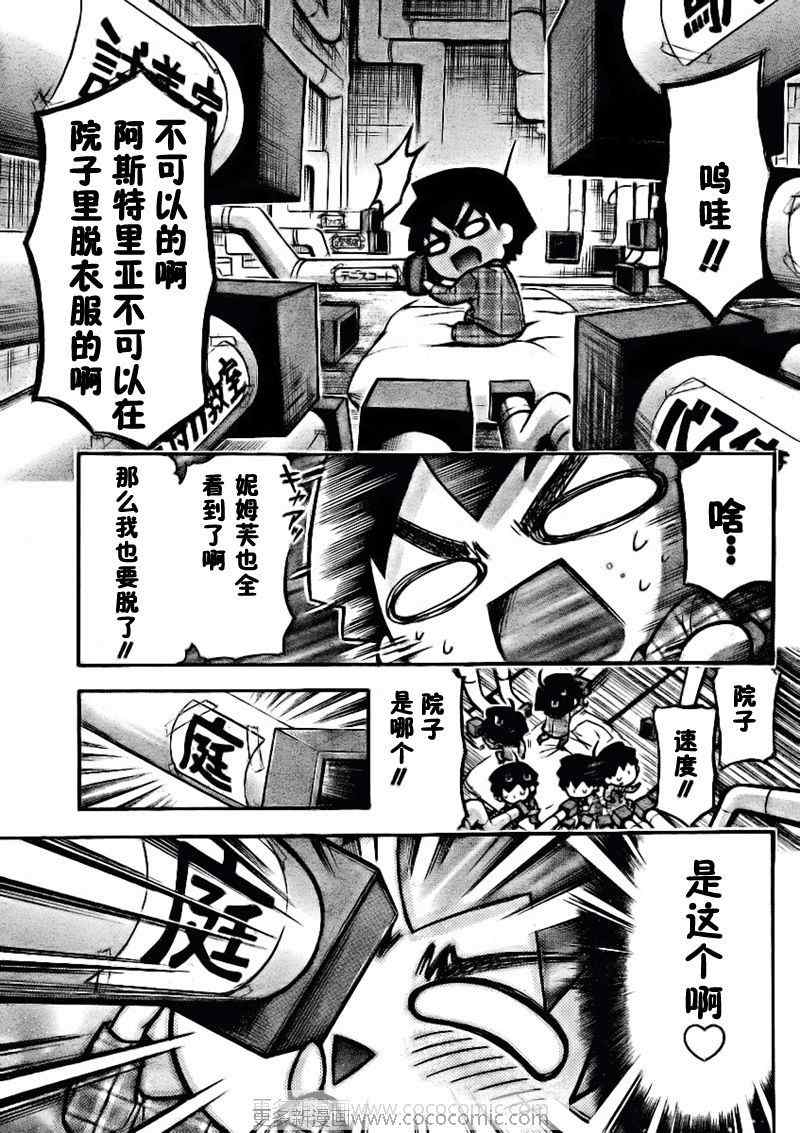 《天降之物》漫画最新章节第34话免费下拉式在线观看章节第【26】张图片