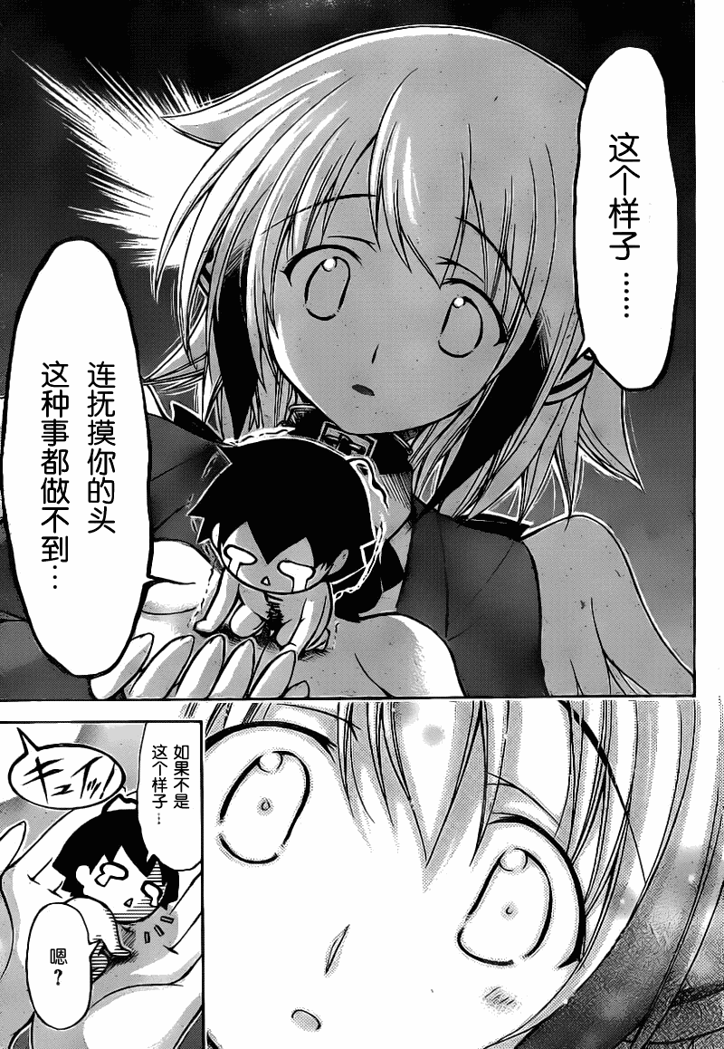 《天降之物》漫画最新章节第43话免费下拉式在线观看章节第【24】张图片