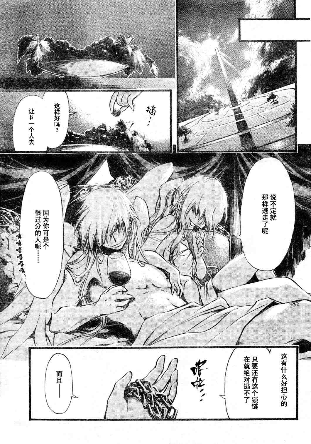 《天降之物》漫画最新章节第13话免费下拉式在线观看章节第【36】张图片