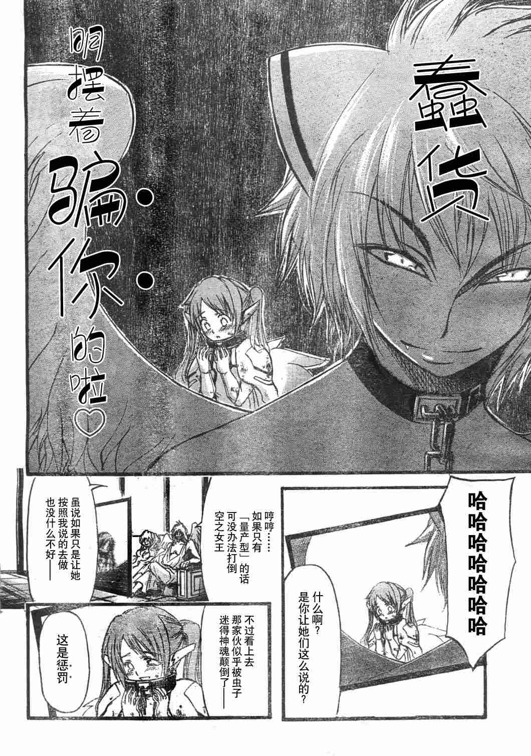 《天降之物》漫画最新章节第15话免费下拉式在线观看章节第【8】张图片