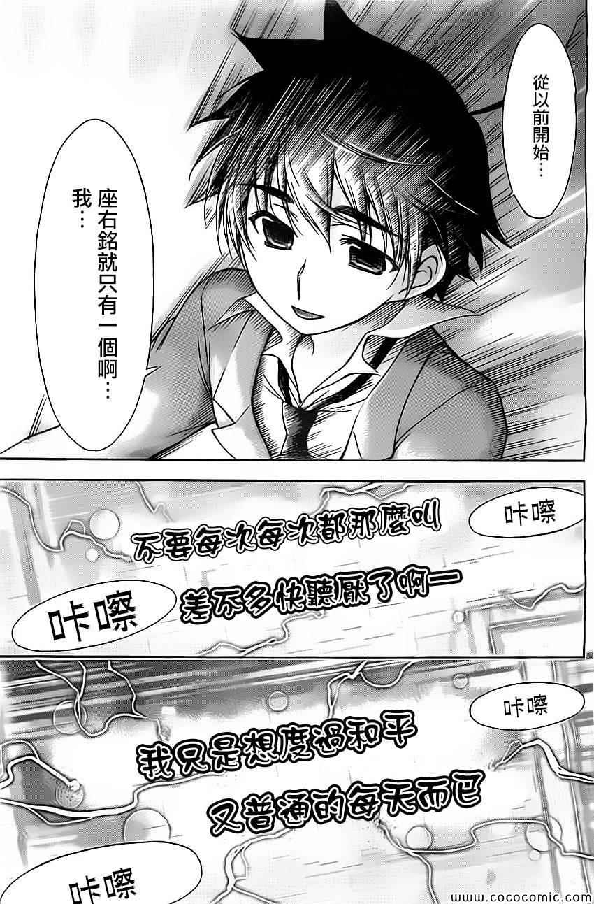 《天降之物》漫画最新章节第77话免费下拉式在线观看章节第【72】张图片