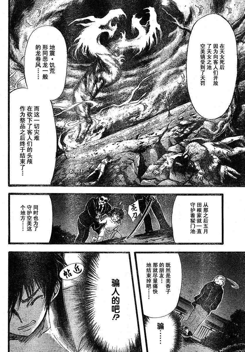 《天降之物》漫画最新章节第8话免费下拉式在线观看章节第【22】张图片