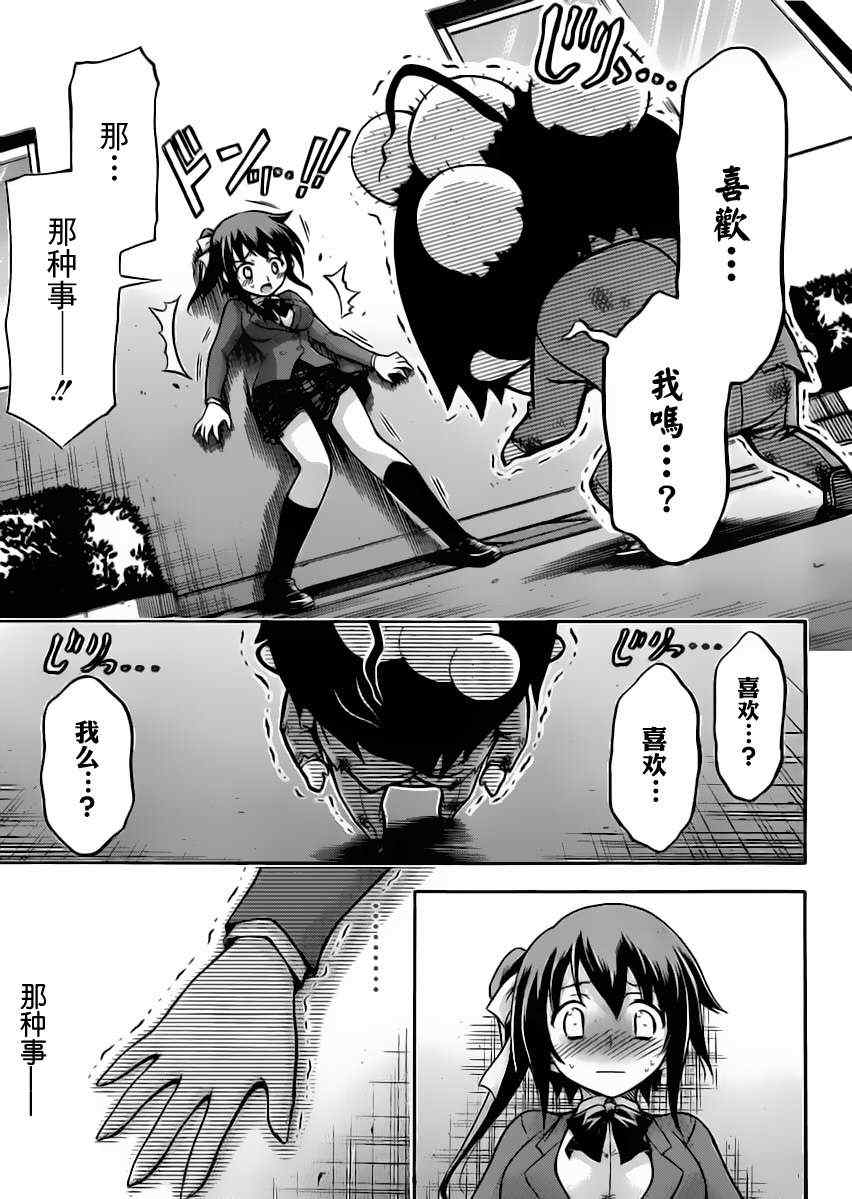 《天降之物》漫画最新章节第61话免费下拉式在线观看章节第【24】张图片